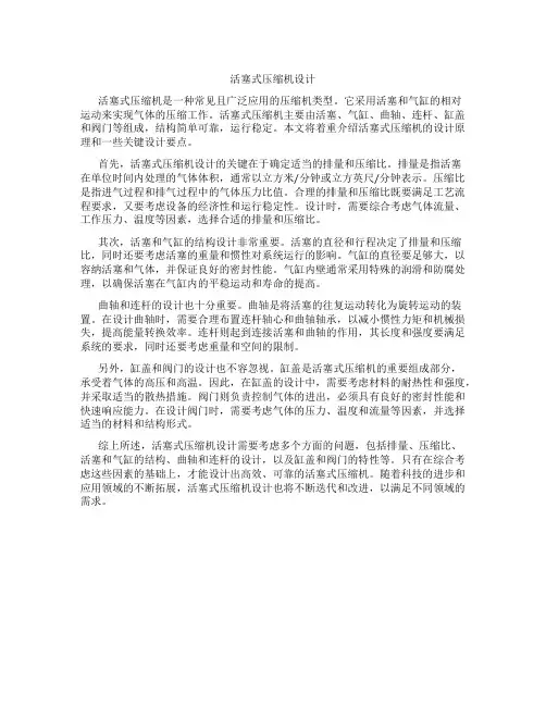 活塞式压缩机设计