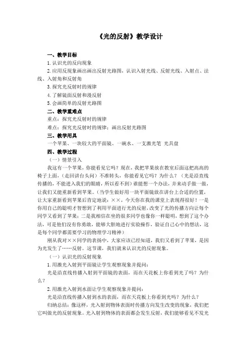 初中物理八年级上册《光的反射》教学设计1