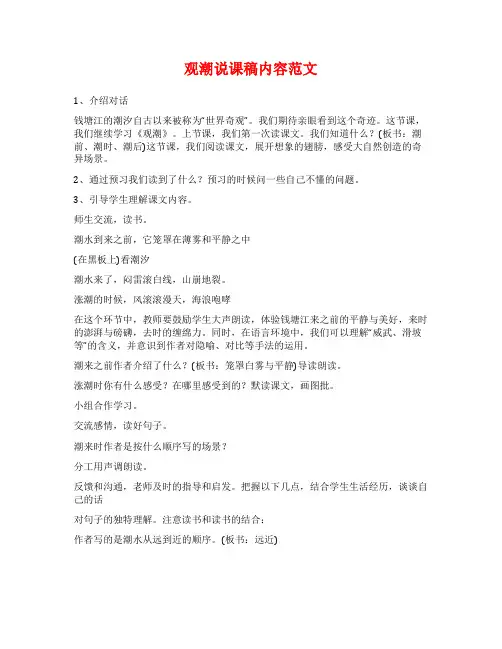 观潮说课稿内容范文