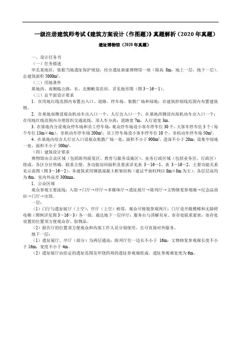 一级注册建筑师考试《建筑方案设计(作图题)》真题解析(2020年真题)