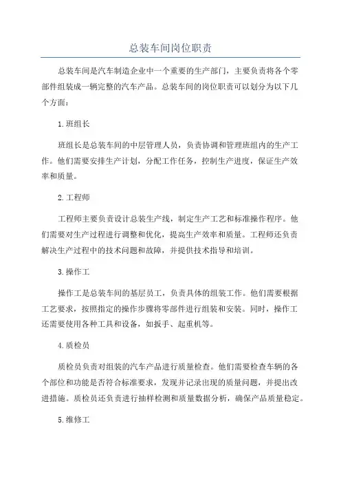 总装车间岗位职责