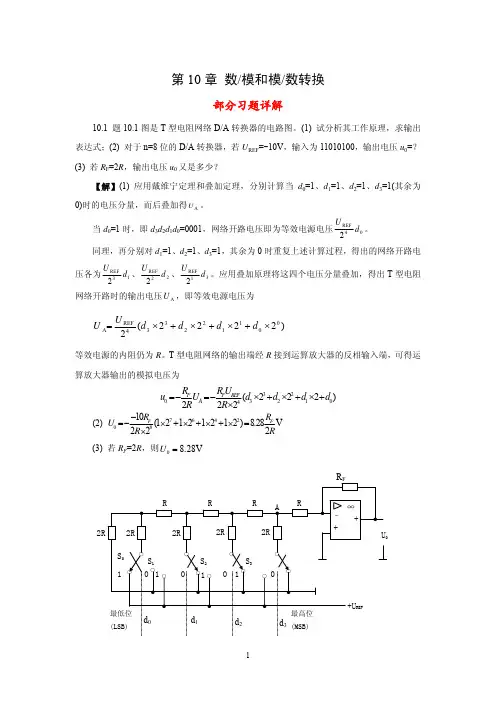 第10章正弦波振荡器基本习题解答