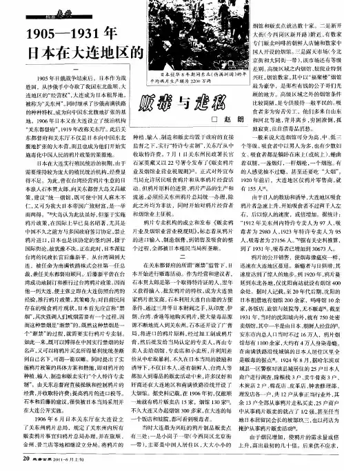 1905—1931年日本在大连地区的贩毒与走私