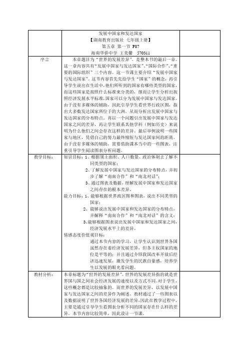 发展中国家和发达国家