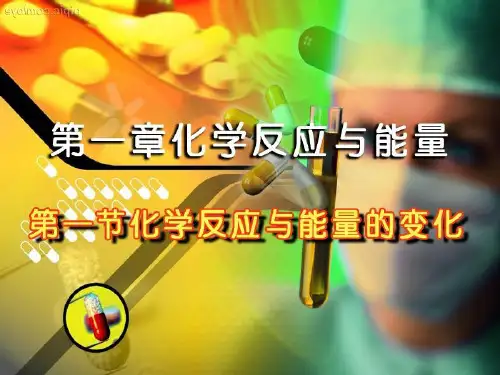 中和热的测定 (2)