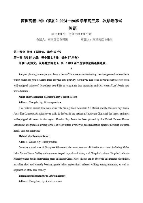 深圳市高级中学2024-2025学年高三第二次诊断测试试卷(含答案)