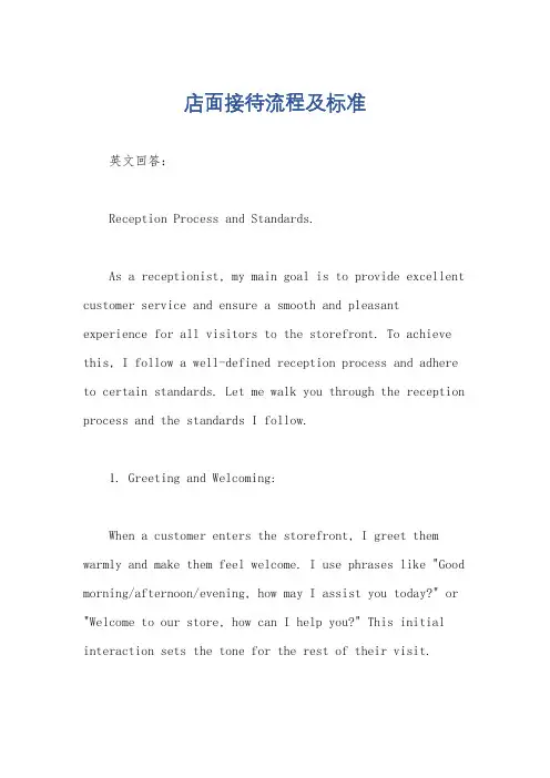 店面接待流程及标准