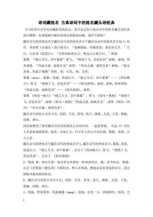 诗词藏姓名 古典诗词中的姓名藏头诗经典