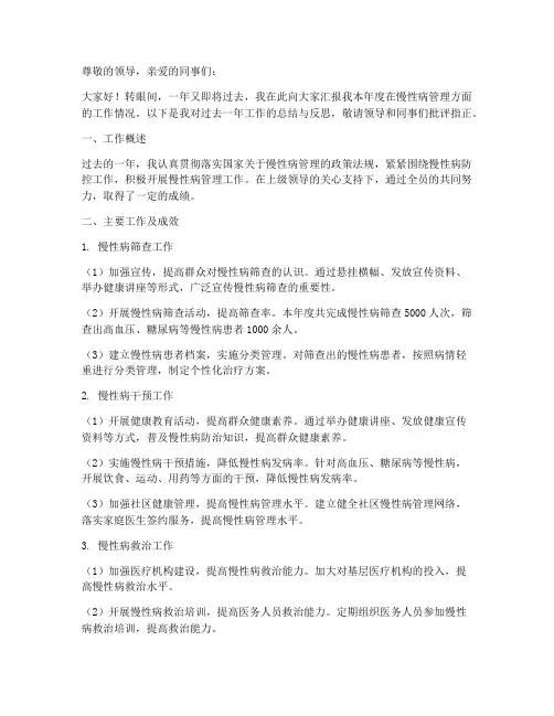 慢性病管理年终述职报告