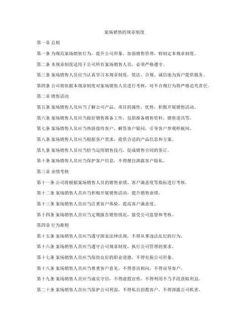 案场销售的规章制度
