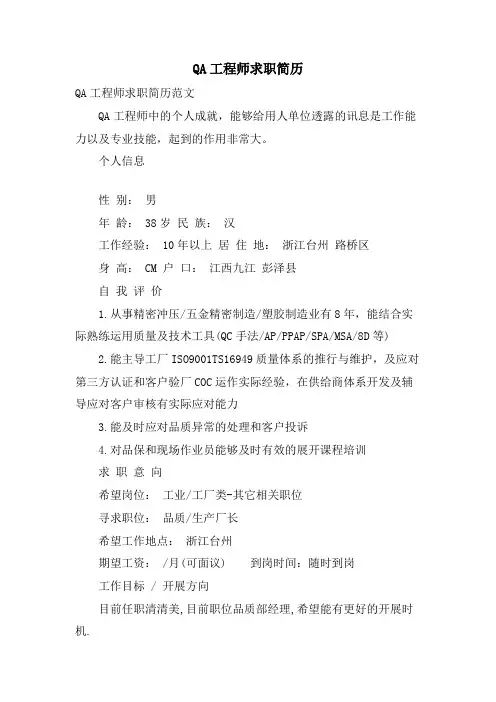 QA工程师求职简历