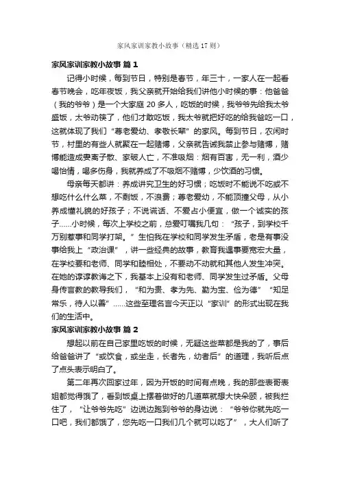 家风家训家教小故事（精选17则）