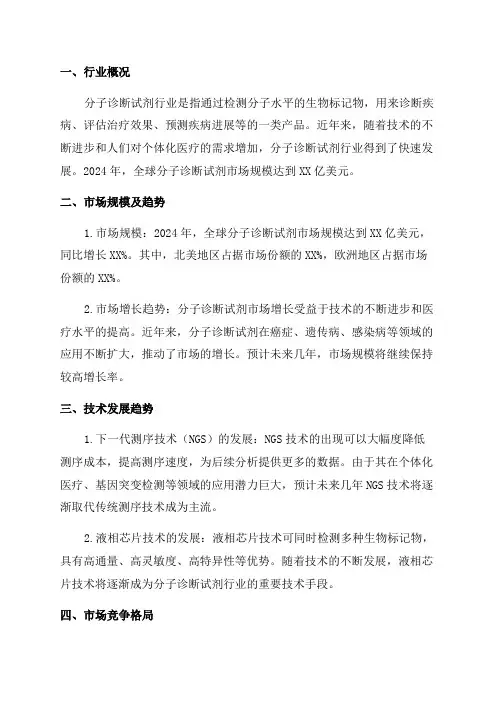 2024年分子诊断试剂行业分析报告