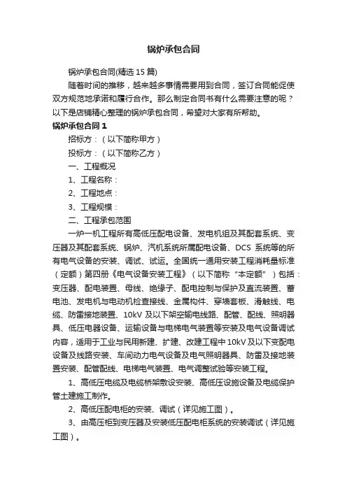 锅炉承包合同