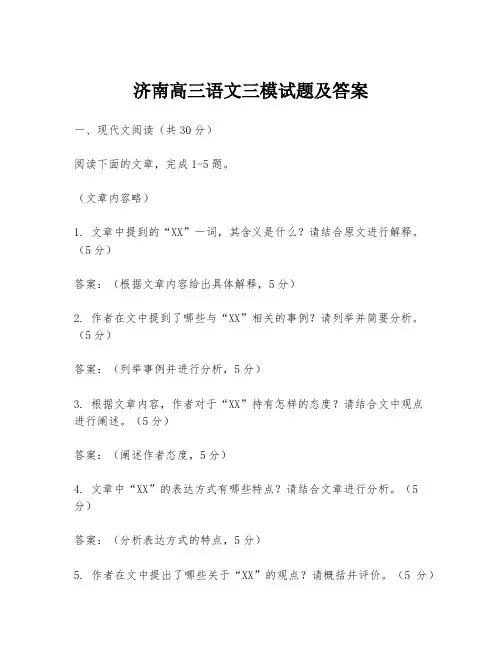济南高三语文三模试题及答案