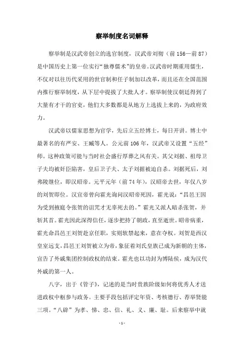 察举制度名词解释