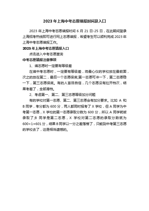 2023年上海中考志愿填报时间及入口