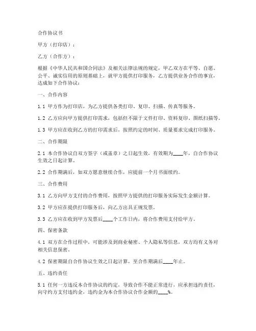 与打印店合作协议合同范本