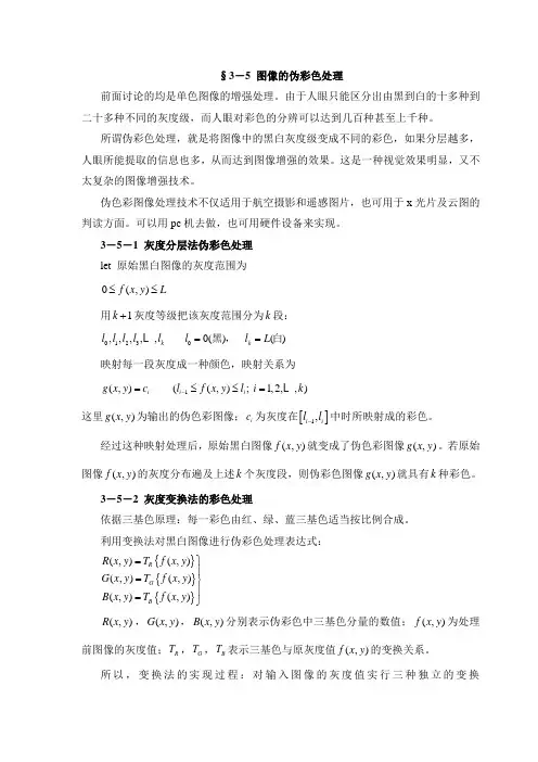伪彩色