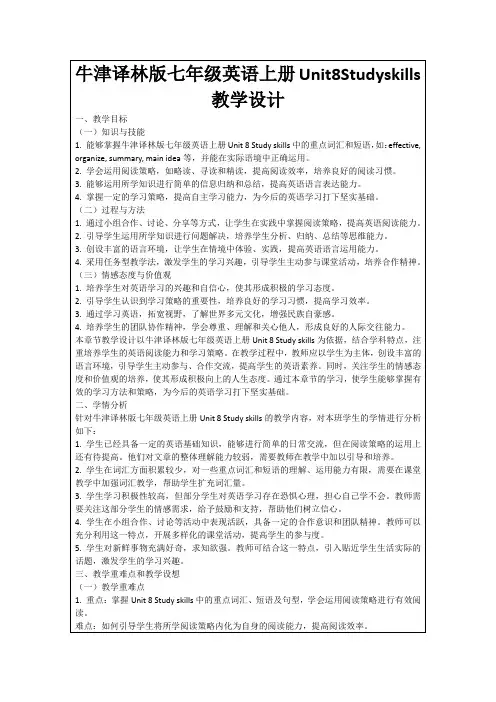 牛津译林版七年级英语上册Unit8Studyskills教学设计