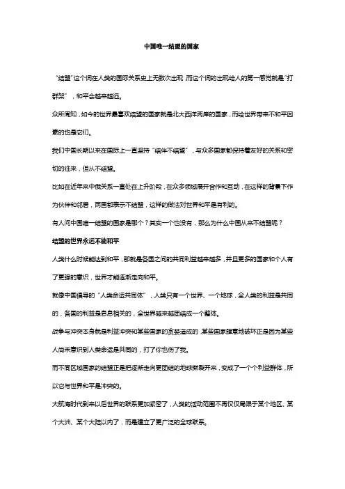 中国唯一结盟的国家