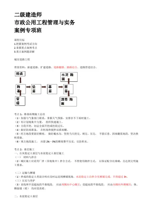 二建-市政-案例专项 讲义资料