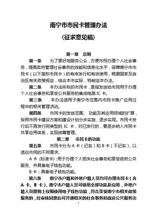 南宁市市民卡管理办法