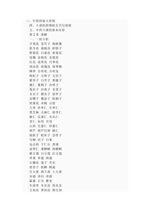 中药斗谱