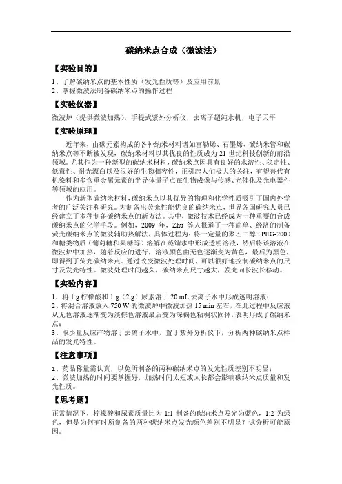 碳纳米点合成(微波法)