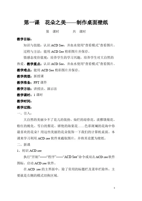 清华大学出版社新版六年级下信息技术教案(全册)