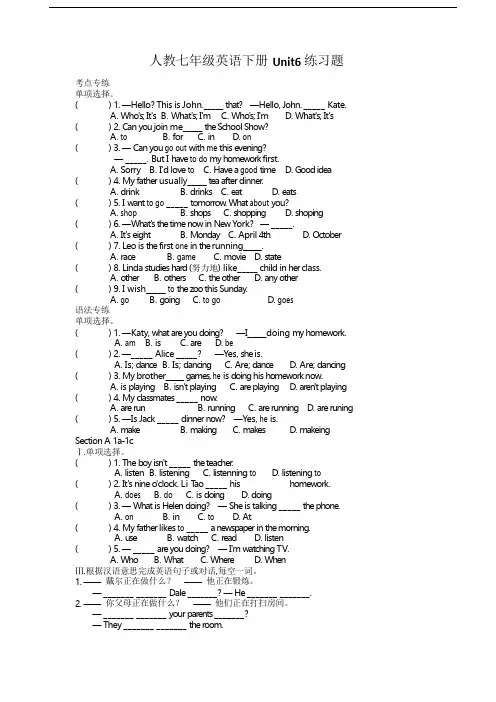 人教七年级英语下册Unit6练习试题(有答案)