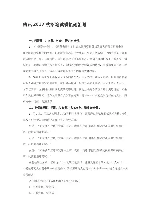 28 腾讯2017秋招笔试模拟题汇总