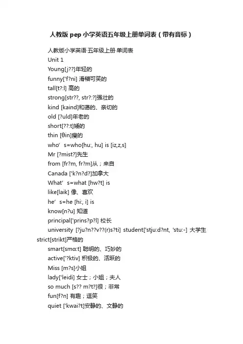 人教版pep小学英语五年级上册单词表（带有音标）