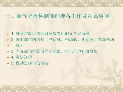 血气分析