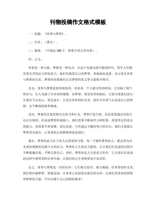 刊物投稿作文格式模板