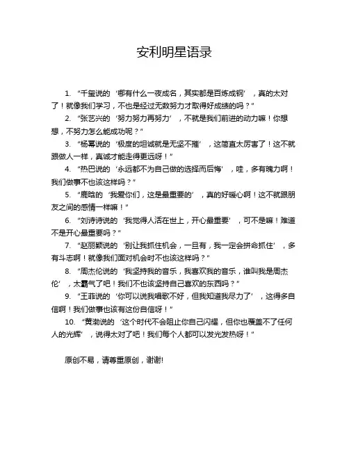 安利明星语录
