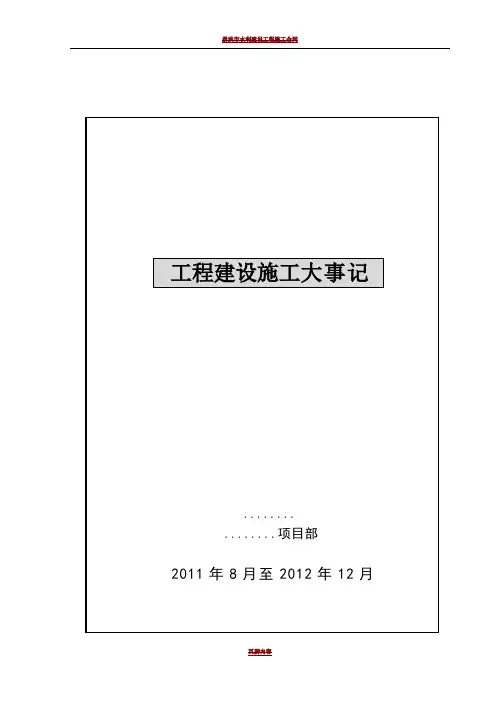 水利施工大事记
