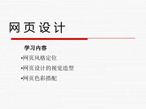 网页设计课件01