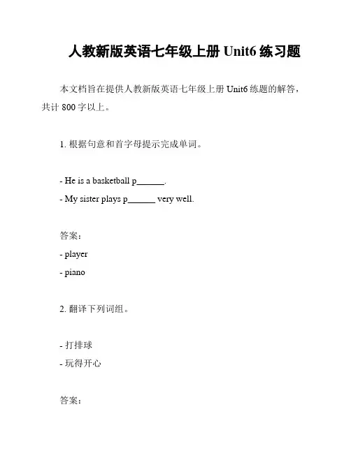 人教新版英语七年级上册Unit6练习题