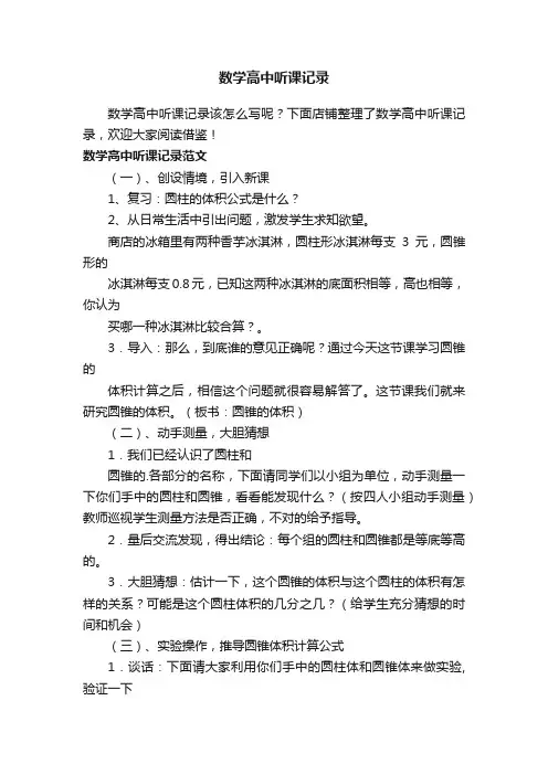数学高中听课记录