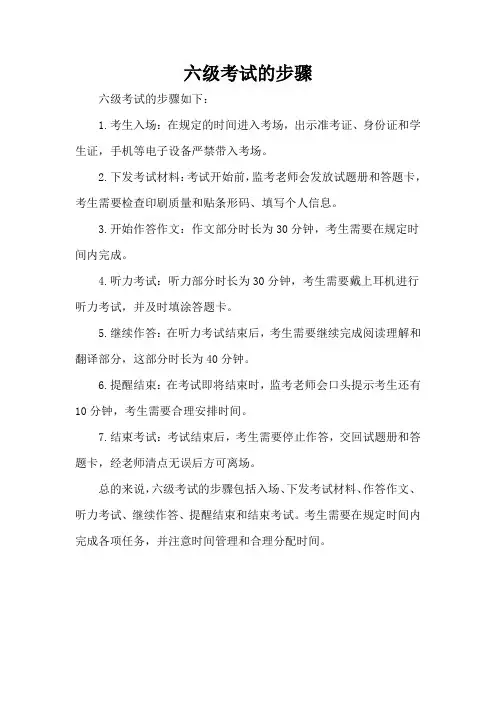 六级考试的步骤