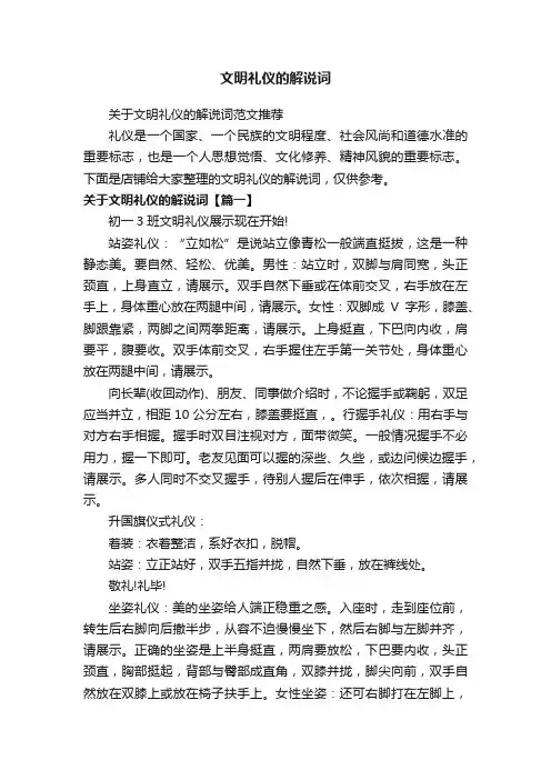 文明礼仪的解说词