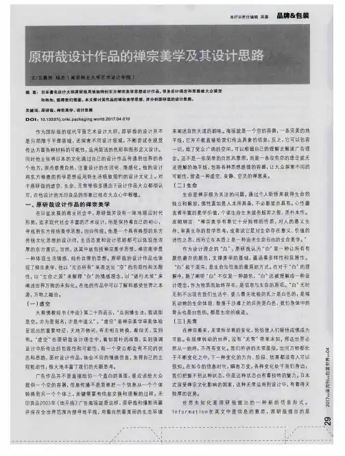 原研哉设计作品的禅宗美学及其设计思路