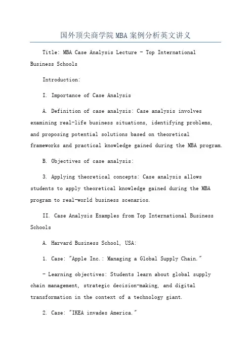 国外顶尖商学院MBA案例分析英文讲义