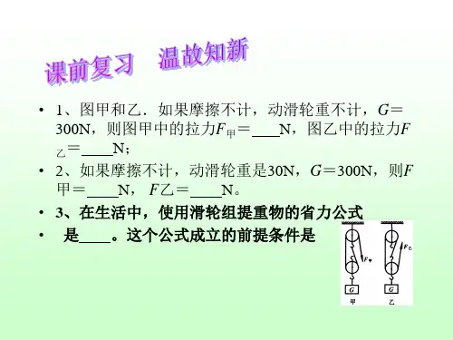 苏科版九年级上册物理 11.5 机械效率 课件   (共28张PPT)