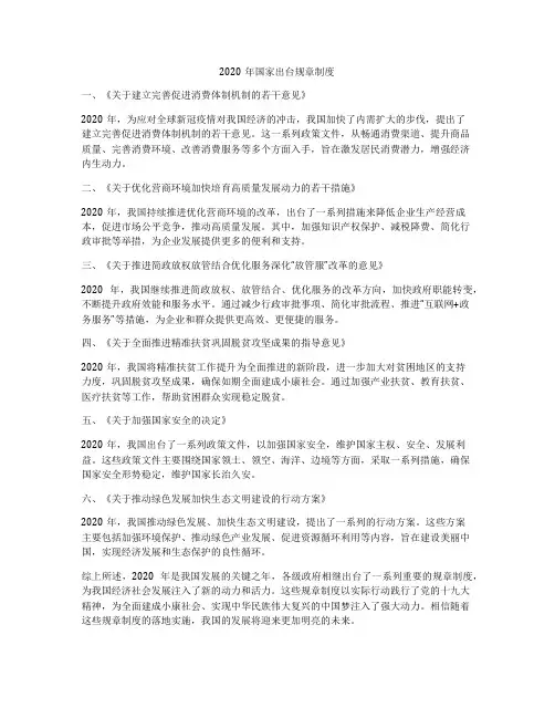 2020年国家出台规章制度