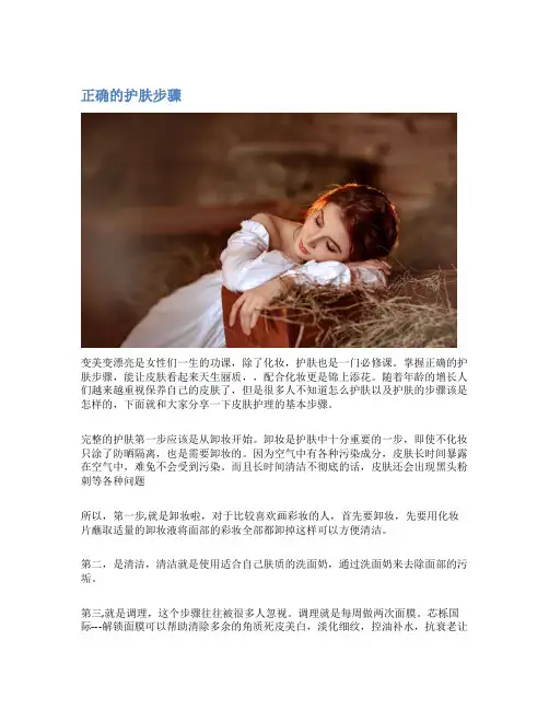 正确的护肤步骤