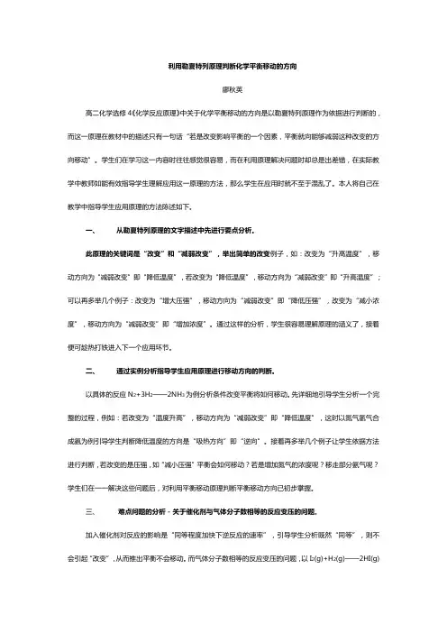 利用勒夏特列原理判断化学平衡移动的方向