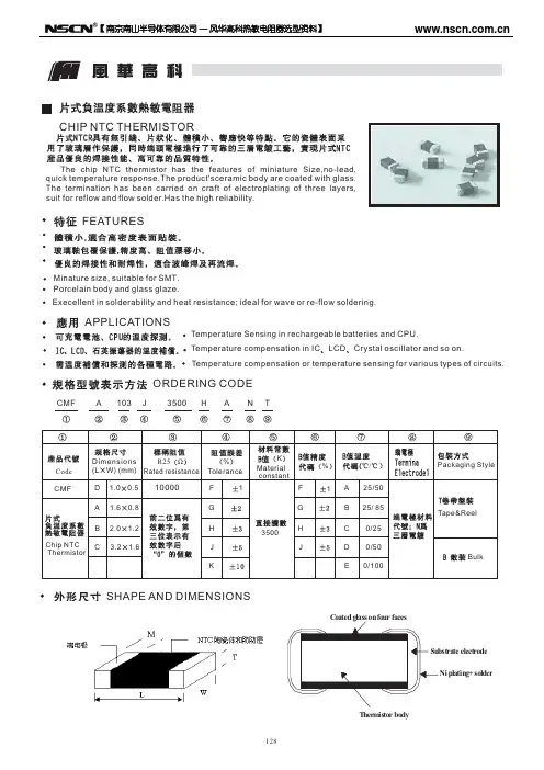CMF系列负温度系数贴片热敏电阻(NTC)规格书