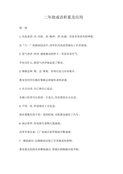 二年级成语积累及应用